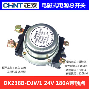 สวิตช์ไฟฟ้าแม่เหล็กไฟฟ้า Chint รุ่น DK238B-DJW1 24V 180A สำหรับรถยนต์และเครื่องจักรกลวิศวกรรม - Product Image 1