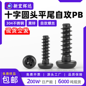 Tapping <b>Screw</b> Phillips Round Head Black Phosphate Metric Class 4.8 Right Hand For Metal General Industry M1.7 M2 <b>M3</b> <b>M3</b>.5 M4 M5 - Product Image 5