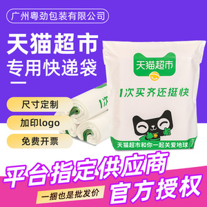 Bolsas de Envío Impresas Impermeables Yuejin Packaging Tmall Supermarket, 40x52cm, 100 Unidades, Bolsa de Correo para Compras - Product Image 4