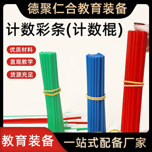 Palitos de conteo, tiras de colores, matemáticas para primaria, palitos de demostración de aritmética mental para niños, 10CM 20CM - Product Image 5