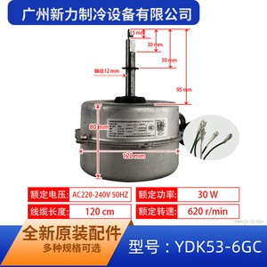 Guangdong Welling YDK53-6GC Single Phase Induction <b>Motor</b> 130mm Housing 620r Min For Air Conditioner <b>Fan</b> - Product Image 2