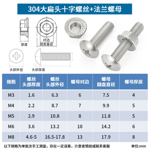 J&Gong 304 Stainless Steel Large Flat Head <b>Screw</b> Flange Nut Set <b>M3</b> M4 M5 M6 M8 Phillips Head - Product Image 4