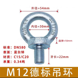 สลักเกลียวตาไก่ M12 DIN580 ชุบสังกะสี เกรด A สำหรับยกและยึดติด ใช้ในอุตสาหกรรมก่อสร้าง - Product Image 4