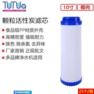 ไส้กรองคาร์บอนแบบเม็ดขนาด 10 นิ้ว ยี่ห้อ Yunda ทำจากกะลามะพร้าว ใช้สำหรับเครื่องกรองน้ำ - Product Image 4