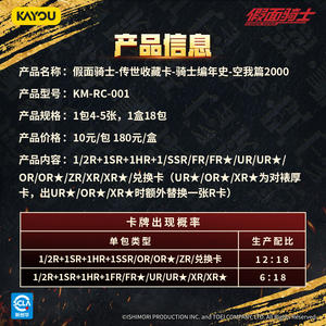 36 boîtes en gros KAYOU <span class=keywords><strong>Kamen</strong></span> <span class=keywords><strong>Rider</strong></span> - Collection de cartes Legacy - <span class=keywords><strong>Rider</strong></span> Chronicles - Kuuga 2000 - Vol. 1 Boîte Mystère de Articles de Collection - Product Image 3