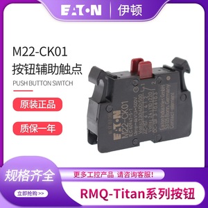 Eaton M22-Ck01 <b>Push</b> <b>Button</b> <b>Switch</b> Auxiliary Contact Normally Closed Screw Terminal Ip11 Metal Relay - Product Image 2