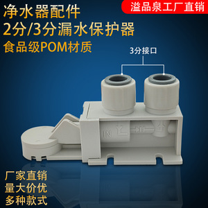 Dispositivo de Protección Contra Fugas para Purificador de Agua Rongmrida, Accesorios de Tubería de PE de 2 y 3 Puntos para Sistema de Ósmosis Inversa (RO) de Cocina - Product Image 3