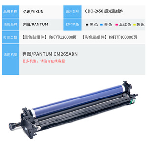 Unidad de tambor fotosensible E-News CDO-2650 compatible con Pantum CM265ADN, kit de tambor de color para 120000 páginas - Product Image 4