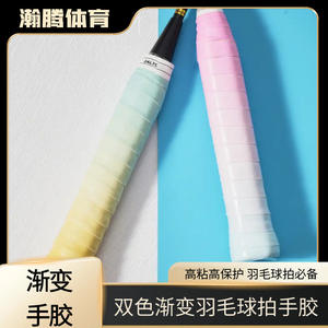 Dalton Dual-color Gradient Racket <b>Grip</b> <b>Tape</b> Anti-slip Sweat-absorbing Shock-absorbing Tennis Badminton Accessory - Product Image 4