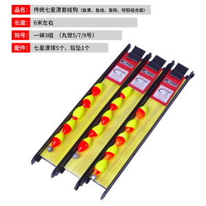 Albatross Seven-Star <b>Float</b> Line Set 6M C5/C7/C9 Sensitive River <b>Fishing</b> Tackle - Product Image 1