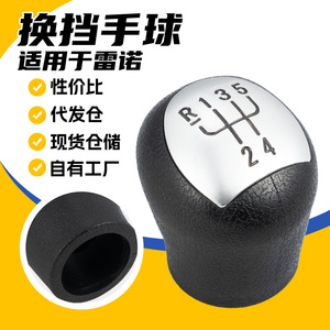 Renault Car Gear <b>Shift</b> <b>Knob</b> 5-Speed Leather Ergonomic Manual Transmission <b>Shift</b> Lever Handle - Product Image 1