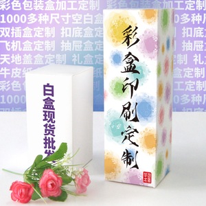Boîte d'emballage blanche Hua Ge 141-150 mm, boîte en carton pliable, emballage général, impression personnalisée, vente en gros - Product Image 1