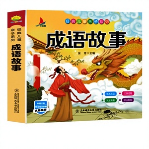 Libro de <span class=keywords><strong>cuentos</strong></span> de idiomas chinos, edición completa, con pinyin, <span class=keywords><strong>para</strong></span> estudiantes de <span class=keywords><strong>primaria</strong></span>, grados 1-3, lectura extracurricular <span class=keywords><strong>para</strong></span> niños - Product Image 1