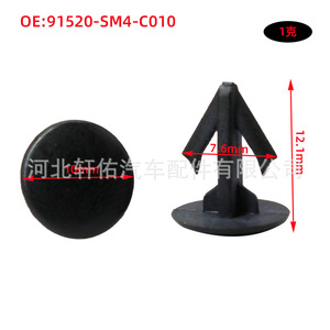 คลิปพลาสติกสำหรับรถยนต์ รุ่น 91520-SM4-C010 เส้นผ่านศูนย์กลาง 10 มม. ความสูง 12.1 มม. สำหรับยึดแผงซีลขอบประตูรถยนต์และฝากระโปรง - Product Image 1