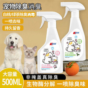 Spray Desodorante para Mascotas Chibosen 300ml con Enzimas Biológicas para Perros y Gatos - Product Image 2