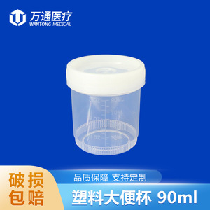 Wantong <b>Plastic</b> <b>Stool</b> Cup 90Ml Screw Cap Medical Sample Collection Bottle Disposable Specimen Container - Product Image 4