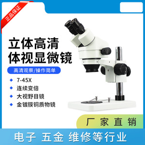 Boshi Jingda Binocular Stereo <b>Microscope</b> 7-45X Zoom Circuit Board Testing Repair Mineral Observation - Product Image 5