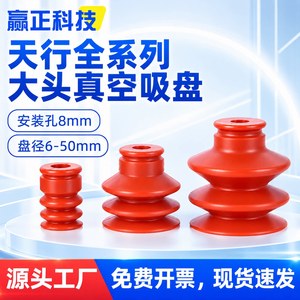 Ventouse en silicone robuste avec trou de 8 mm et diamètre de 6 à 50 mm pour robot de préhension et de pose pour moulage par injection - Product Image 3