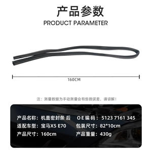 Joint d'étanchéité de capot BMW X5 E70 51237161345, joint en caoutchouc pour garniture de porte de voiture - Product Image 4