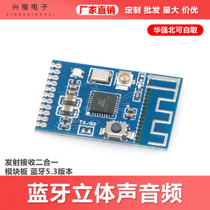 5.3 Audio <b>Transmitter</b> Receiver Module R395 T80246 5V UART Interface - Product Image 5