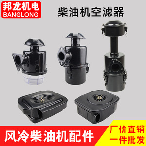 Parts for 170/173/186FA188 Air-Cooled Diesel Mini-Tillers Diesel Engine Water Pump Generator Air Filter Assembly - Product Image 4