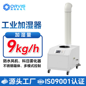 Industrial Ultrasonic <b>Humidifier</b> Aj09la 9kg H 220v 450w With Automatic Control For Workshop Use - Product Image 4