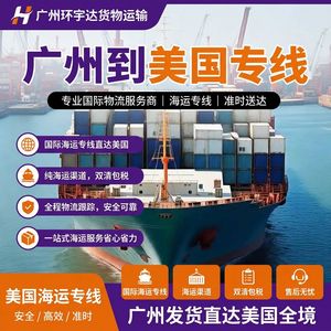 Servicio de Transporte Marítimo Huanyuda de Guangzhou a Estados Unidos, Línea Dedicada, Logística Transfronteriza con Almacén en Estados Unidos y Doble Despacho de Aduanas - Product Image 5