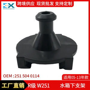 Mercedes-Benz R-Class W251 <b>Radiator</b> Lower Bracket 2515040114 ABS Rubber Mounting Support For Repair Replacement - Product Image 5