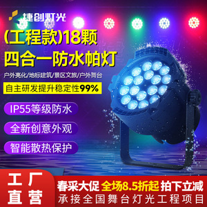 Luz LED PAR Jiechuang de 18 piezas, seis en uno, enfoque ajustable, color completo, iluminación para escenarios, bodas, estudios de baile - Product Image 2