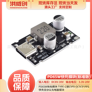 Module de charge rapide Hongweichuang PD 65W, interface Type C, carte de chargeur à protocole complet HW-773 V0.0.0 - Product Image 5