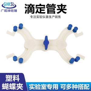 Pinza de Mariposa de Plástico de Doble Cara Guanghe Kunshenglong, 23 cm de Longitud, Soporte para Pinza de Bureta, Equipo de Laboratorio - Product Image 5