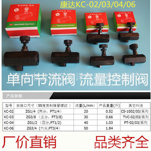 Kang da วาล์วควบคุมการไหลไฮดรอลิก1/2นิ้ว KC-03 KC-02 2ทางชนิดท่อ KC-06 KC-04 - Product Image 2