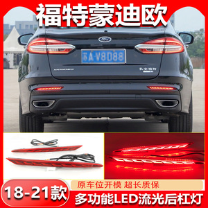 Feux arrière LED pour pare-chocs arrière Ford Mondeo 2018-2021, mise à niveau retrofit, matériau acrylique PCABS - Product Image 4