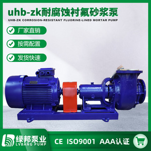 Bomba de Aguas Residuales de Alta Elevación y Ahorro de Energía del Fabricante, UHB-ZK, Horizontal, Resistente a Ácidos, Álcalis y Corrosión, Bomba para Mortero - Product Image 4