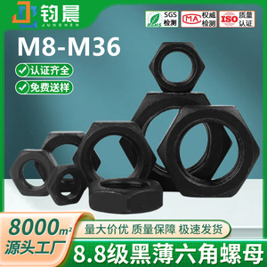 น็อตหกเหลี่ยมบางเหล็กคาร์บอนสีดำ M8 M36 ความแข็งแรงสูง ฝาครอบสกรูหกเหลี่ยมบางภายนอก ตัวยึดเกลียวมาตรฐาน - Product Image 5