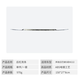 แถบตกแต่งกันชนหลัง Mercedes-Benz S-Class W222 ชุบโครเมียม รุ่น 2228851721 - Product Image 5