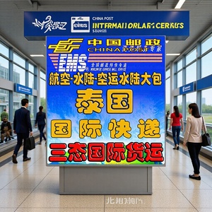 Servicio de Envío Internacional EMS, Transporte Aéreo Express, Tailandia, Servicio de Envío de Correo Postal de China - Product Image 1