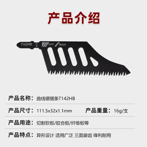Lame de scie à découper de forme irrégulière T142HB de qualité supérieure, 225 mm, pour la coupe du bois, accessoire pour outil électrique - Product Image 5