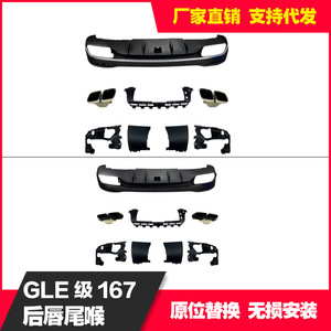 Kit de Extremos de Escape para Parachoques Trasero Mercedes-Benz GLE GLS V167 X167 2020+ GLE63 MG Modificación - Product Image 4