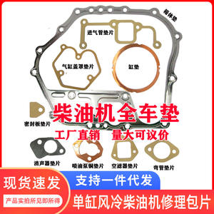 Kit de réparation de moteur diesel refroidi par air à excellente étanchéité 186F, étanchéité complète du véhicule, pièces de machines agricoles - Product Image 5