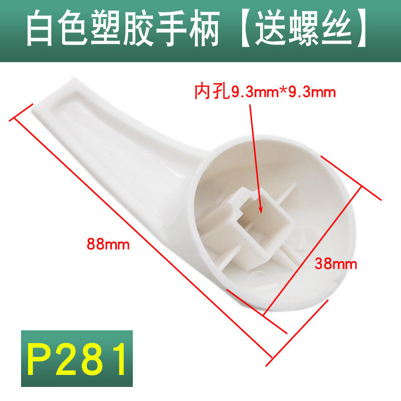 ด้ามจับพลาสติกสีขาว [รวมสกรู]