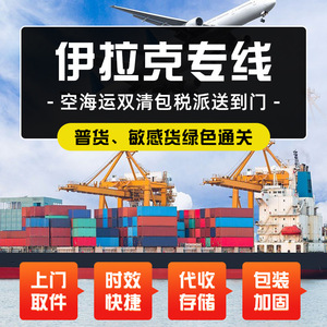 Línea Dedicada a Irak de Hangcheng, Transporte Marítimo Puerta a Puerta, Despacho de Aduanas con Impuestos Incluidos, Consolidación de Mercancías Sensibles - Product Image 1