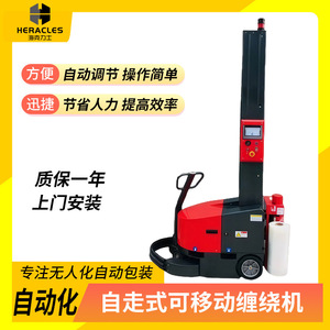 Máquina Envolvedora Automática Autopropulsada Hercules con Capacidad de Carga de 8000 kg para Logística y Envíos Express - Product Image 5