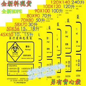 ถุงขยะทางการแพทย์ 50x56 ซม. 15 ลิตร สีเหลือง หนาพิเศษ สำหรับใช้ในโรงพยาบาล - Product Image 1
