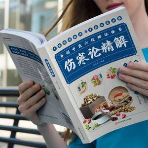 Série clinique Shanghan Lun, Médecine traditionnelle chinoise, Traité des maladies diverses, Quatre grandes œuvres classiques - Product Image 4