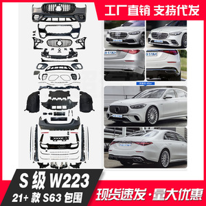 Mercedes-Benz S-Class W223 Full Body Kit Front Rear Bumper PP Material 21-23 Model Upgrade - Product Image 4