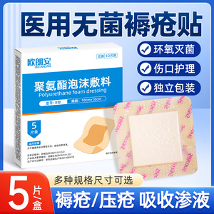 Apósito estéril para alivio de úlceras por presión en pacientes postrados en cama, previene úlceras por presión y úlceras de coxis, transpirable - Product Image 4