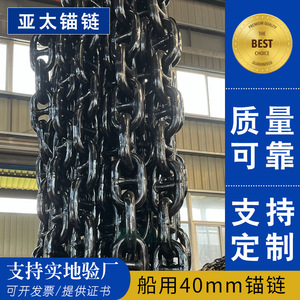 Chaîne d'ancre Yatai 40 mm pour usage naval, chaîne à maillons à goujons, acier inoxydable haute résistance pour la fabrication - Product Image 5