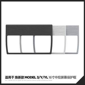 Protection d'écran tout-en-un en silicone pour l'écran de navigation central des Tesla Model 3/Model Y L/3 2025 (version relookée) - Product Image 2