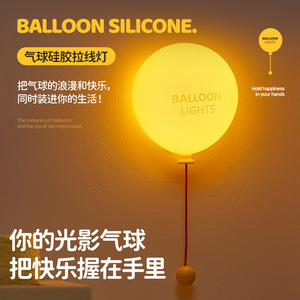 Balloon Silicone Night <b>Light</b> Round LED USB Powered <b>Pull</b> Cord Switch Minimalist Design For Children Bedroom Ambient Lighting - Product Image 1